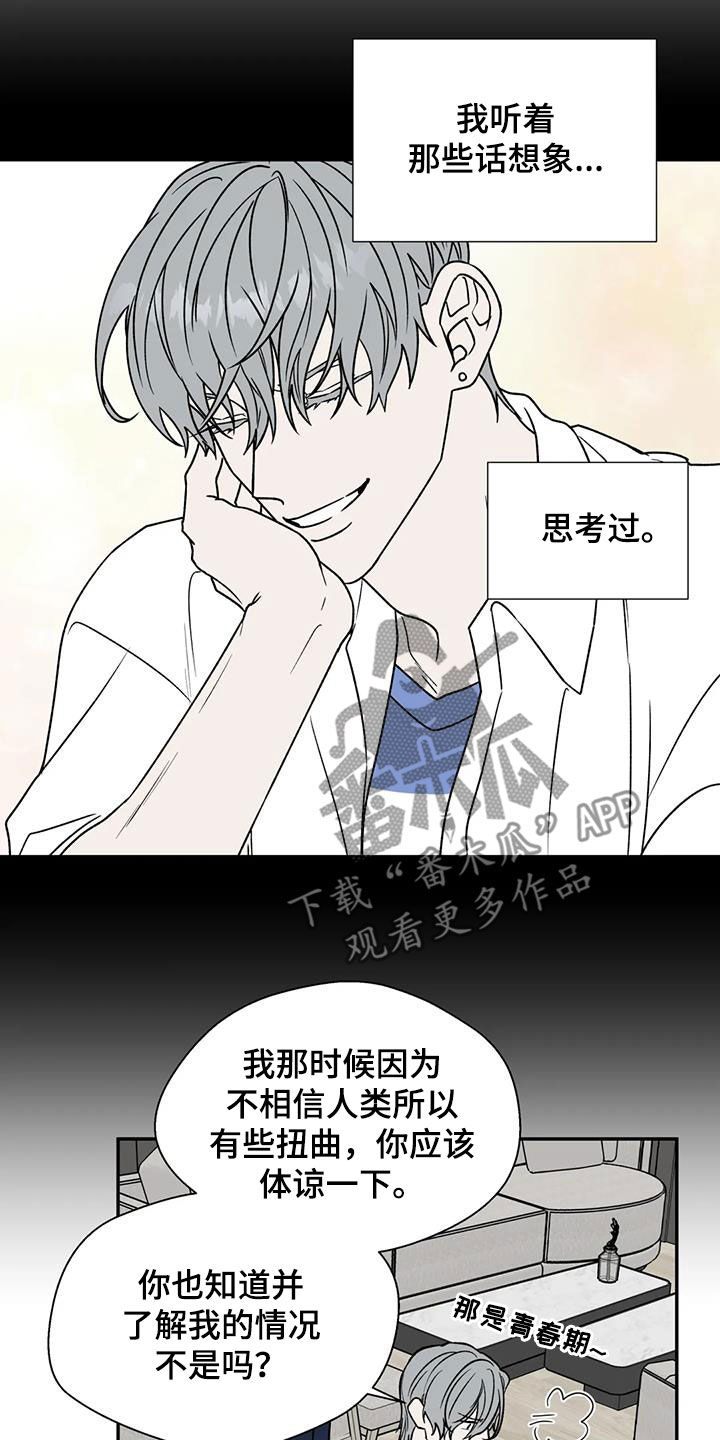 畏惧的表情包漫画,第106章：撩人2图