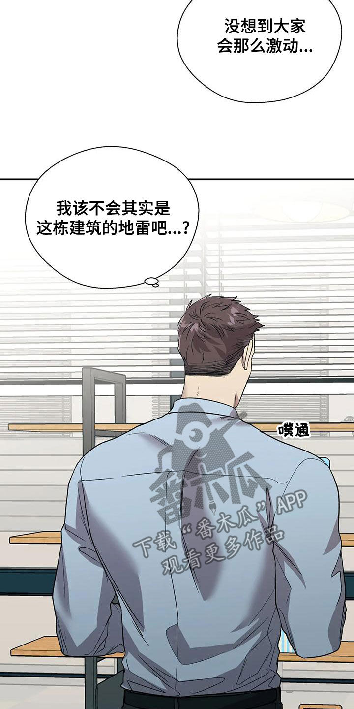 畏惧的表情包漫画,第54章：主人公2图