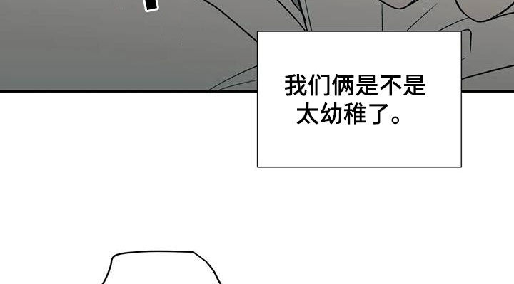 畏惧的表情包漫画,第89章：预想1图