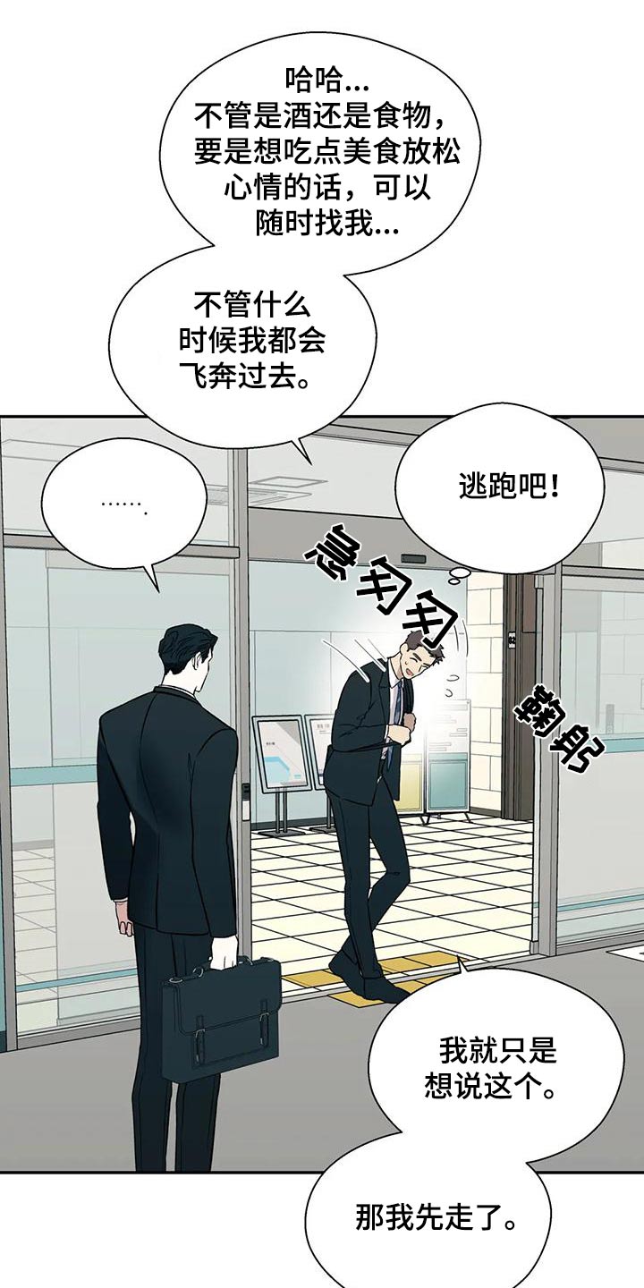 畏惧的近义词漫画,第62章：等等1图