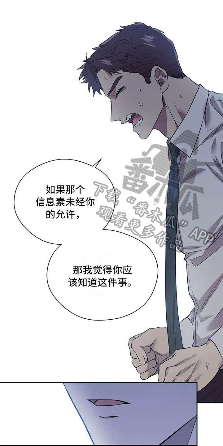 惊恐的信息漫画,第8章：解释1图