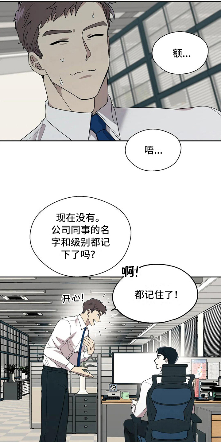 畏惧的表情包漫画,第5章：讨好2图