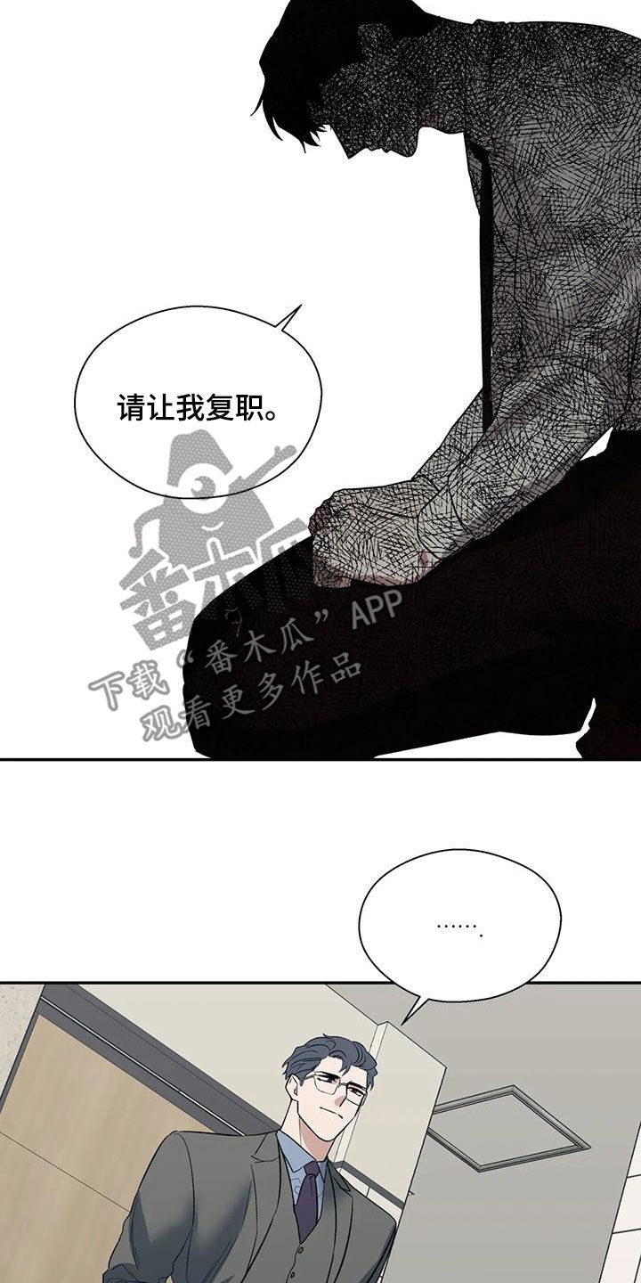 畏惧的表情包漫画,第59章：下跪2图