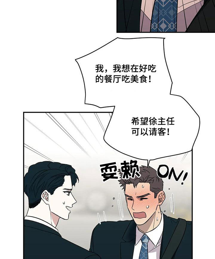 畏惧的表情包漫画,第61章：借口1图