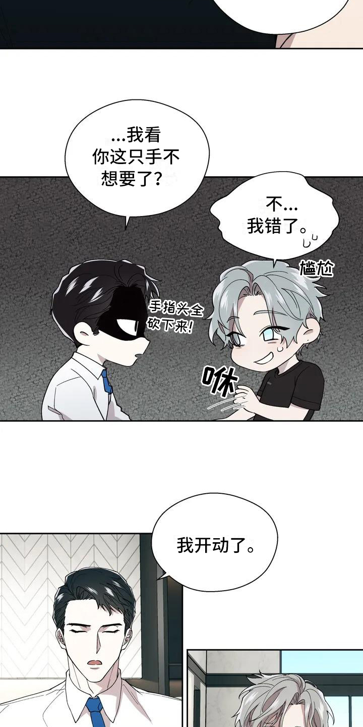 畏惧的拼音和组词漫画,第2章：抱怨1图