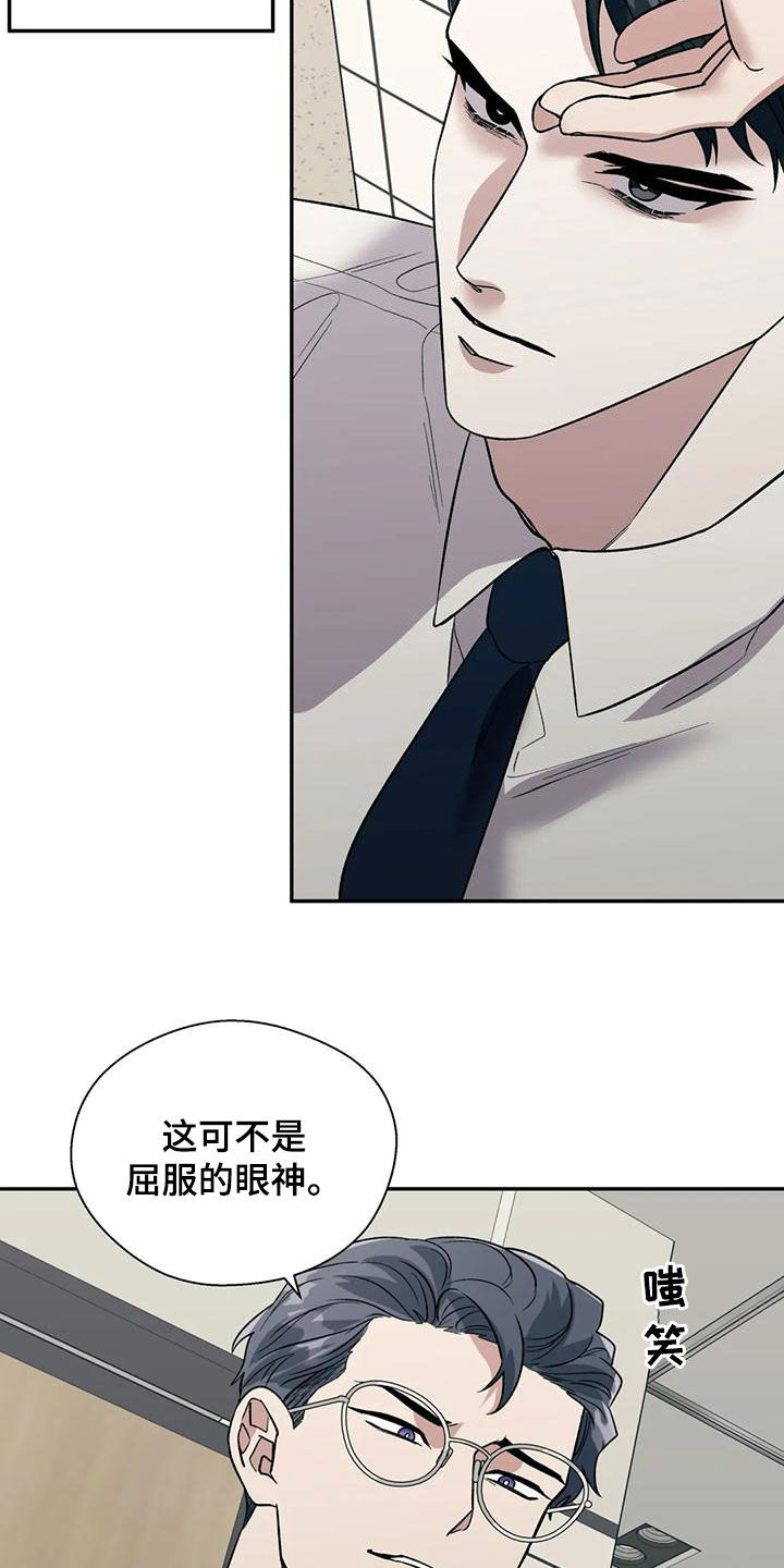 畏惧的表情包漫画,第59章：下跪2图