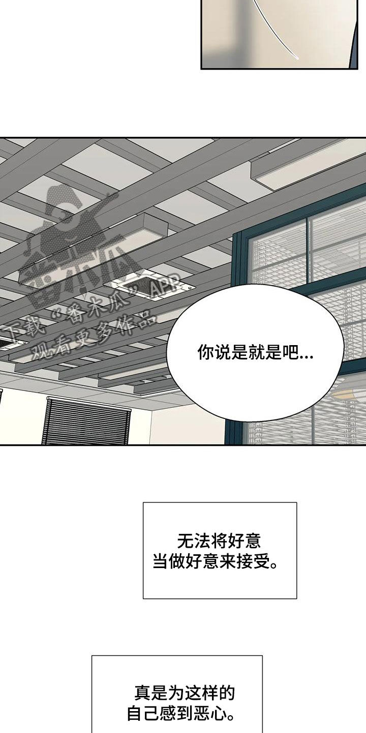 畏惧的英语叫什么漫画,第72章：像个疯子1图