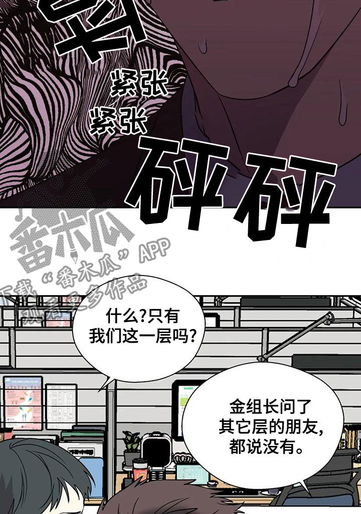 畏惧的读音漫画,第53章：病假1图