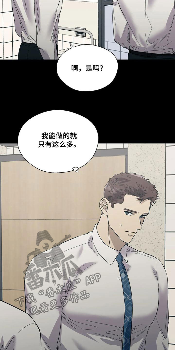 畏惧的表情包漫画,第61章：借口1图