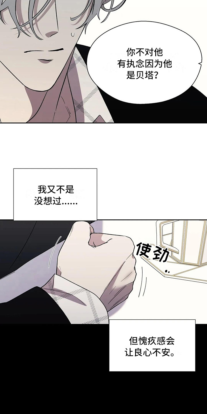 畏惧的表情包漫画,第15章：执念1图