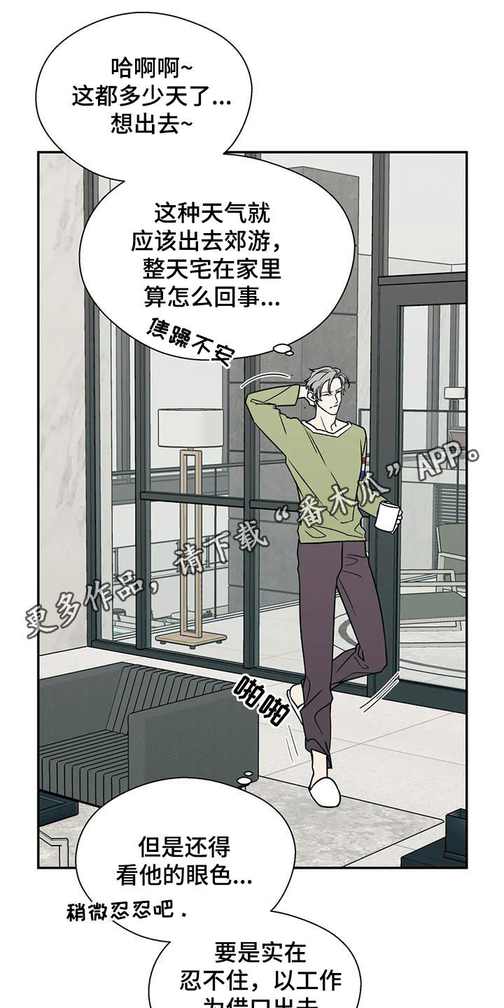 畏惧的主播漫画,第108章：接人1图