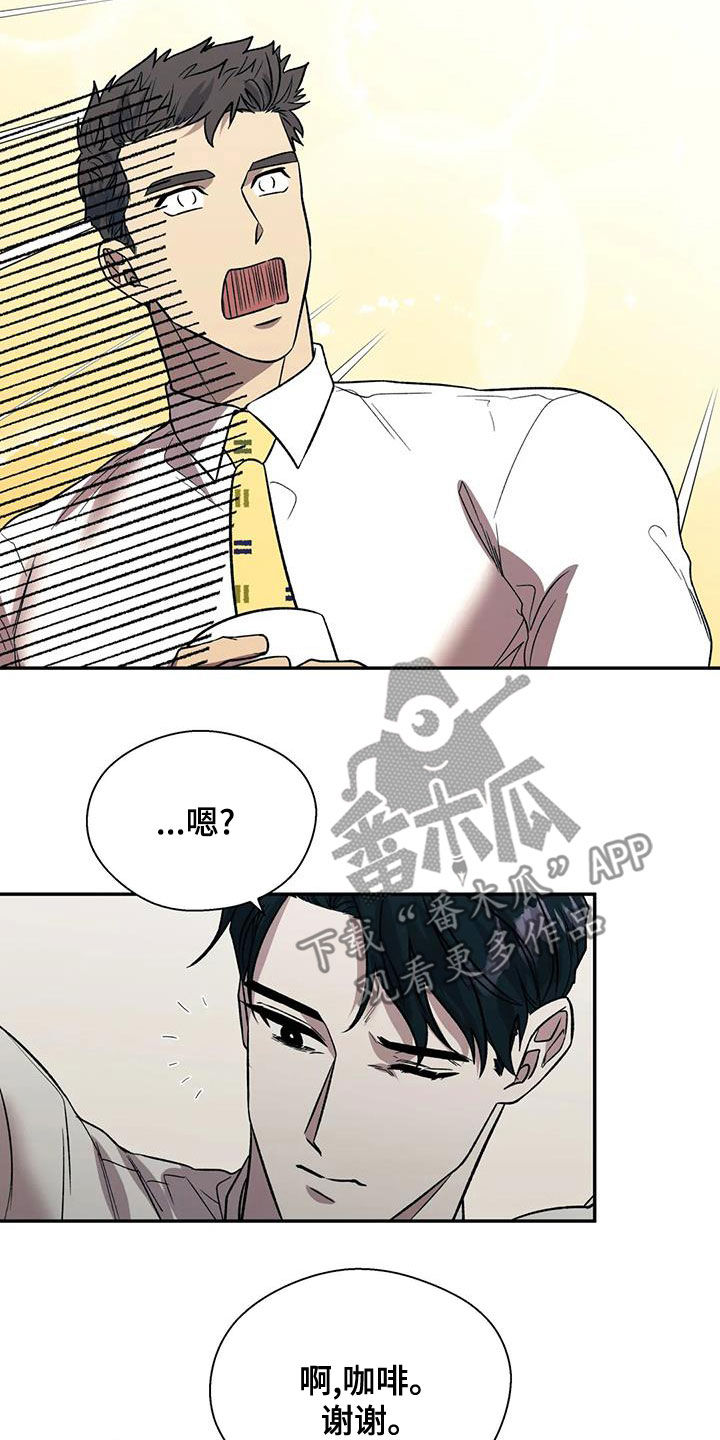 畏惧的楷书漫画,第40章：除味剂2图