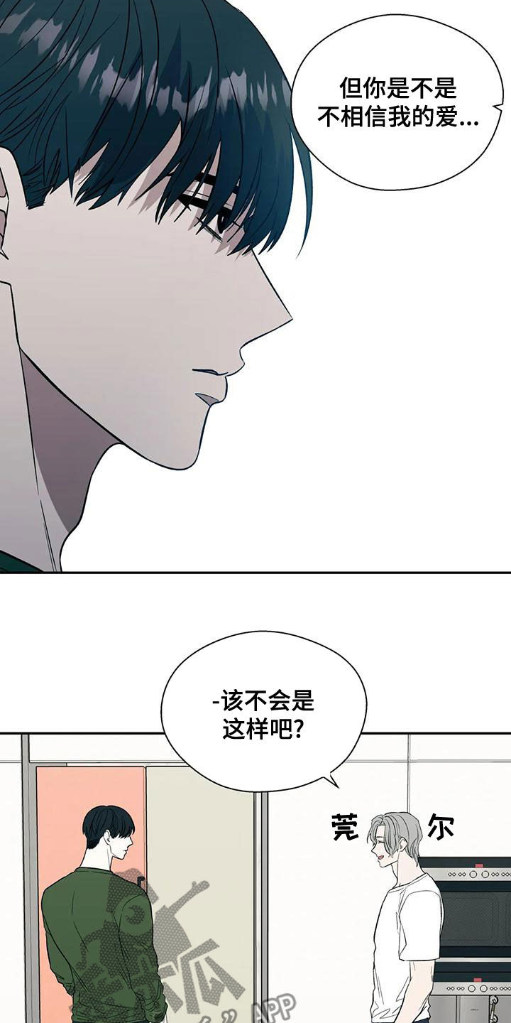 畏惧的表情包漫画,第54章：主人公1图