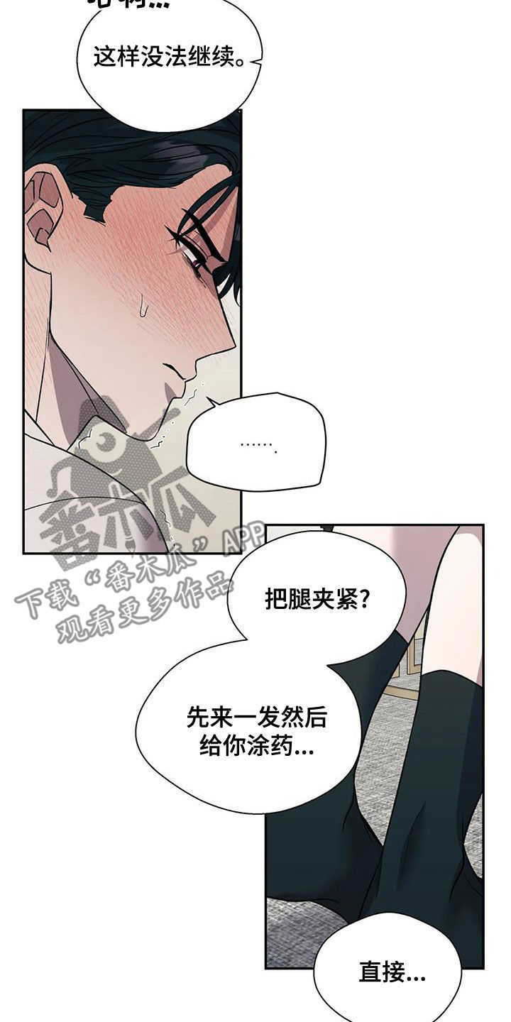 畏惧的表情包漫画,第49章：因为喜欢你2图