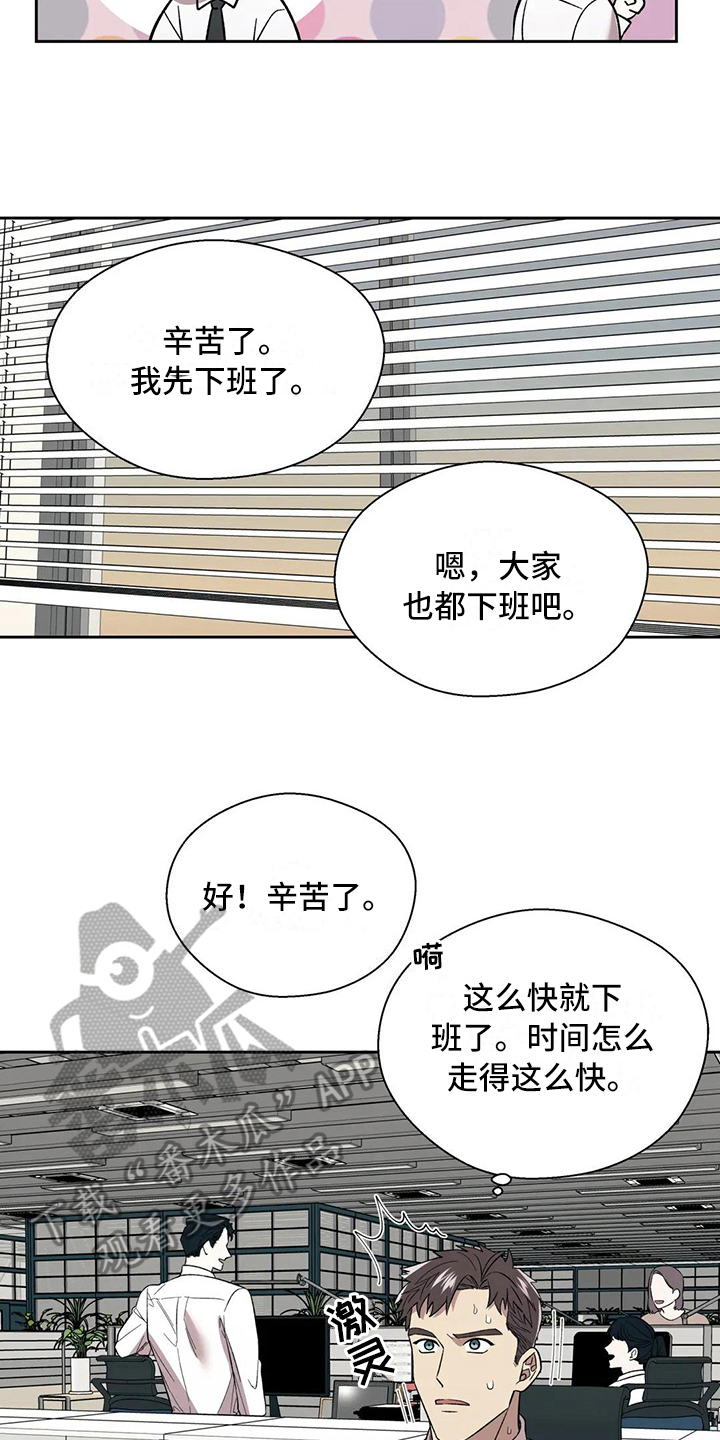 畏惧的表情包漫画,第13章：陷入爱河1图