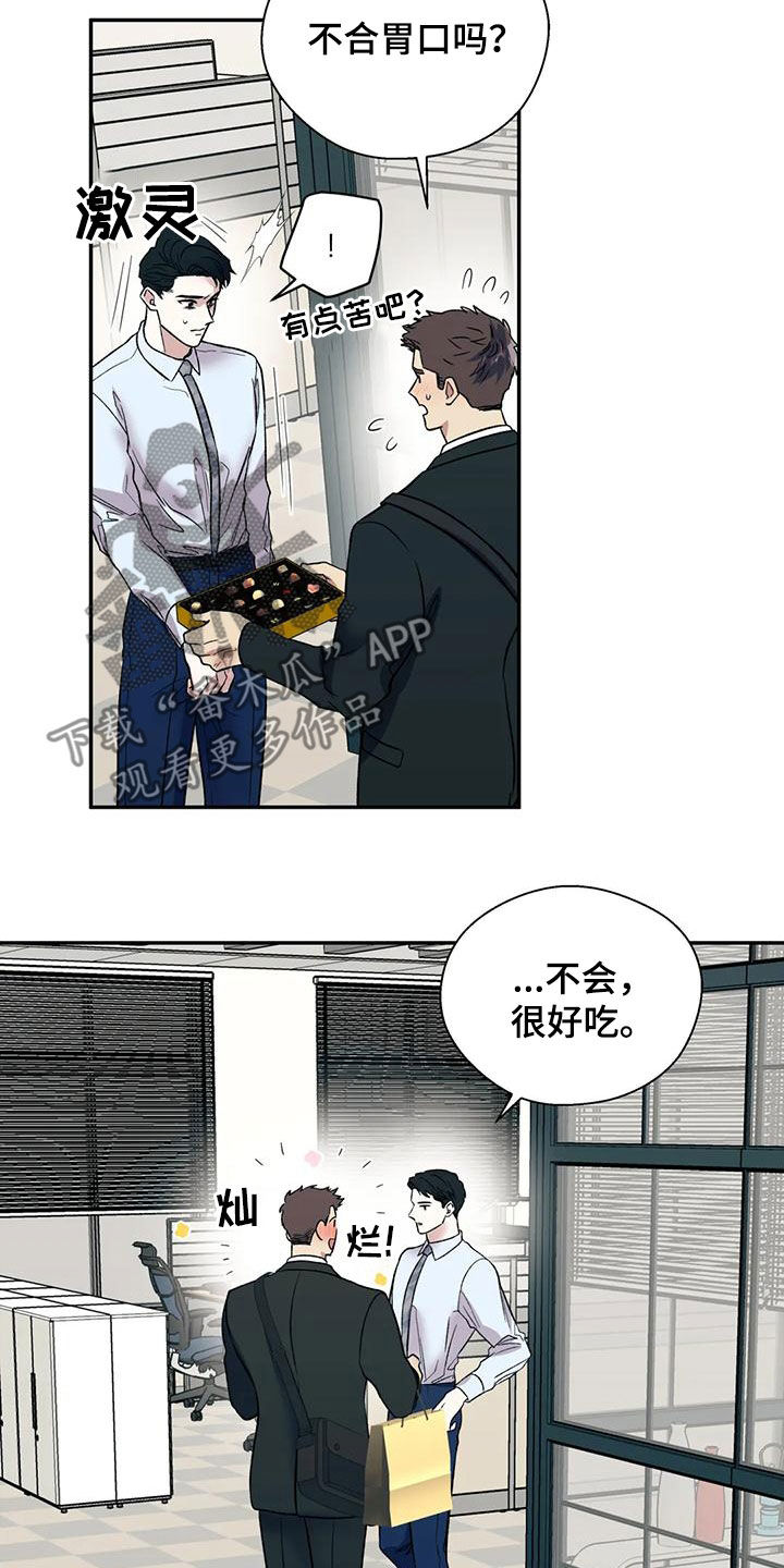 畏惧的表情包漫画,第71章：说漏嘴2图