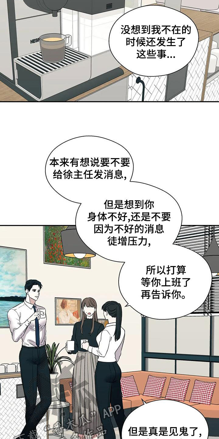 畏惧的主播漫画,第58章：不能被发现2图