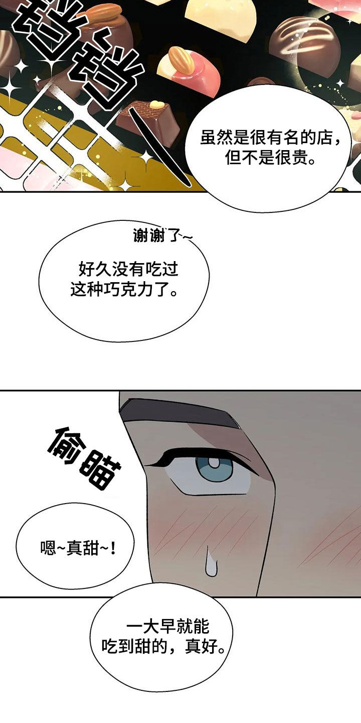 畏惧的英语叫什么漫画,第71章：说漏嘴1图