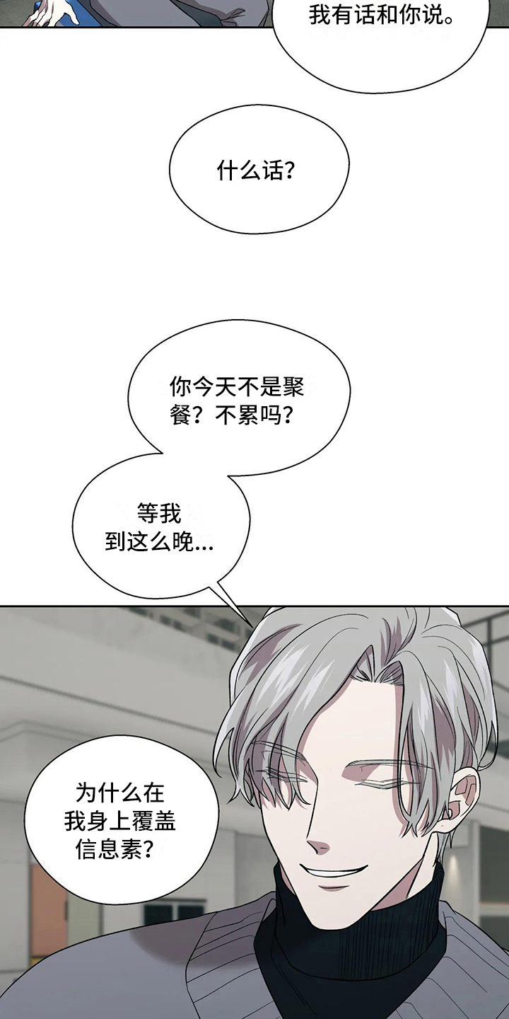 畏惧的楷书漫画,第10章：原因2图