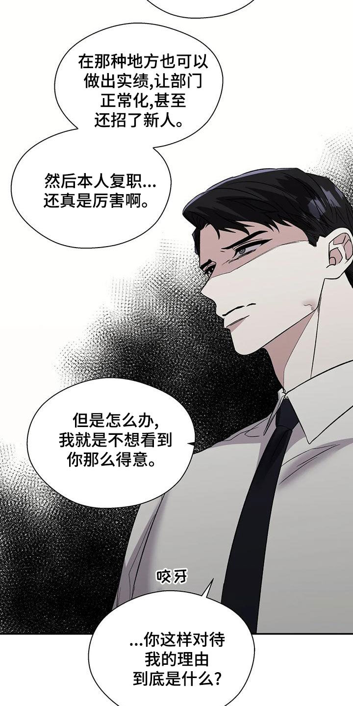 畏惧的表情包漫画,第59章：下跪2图