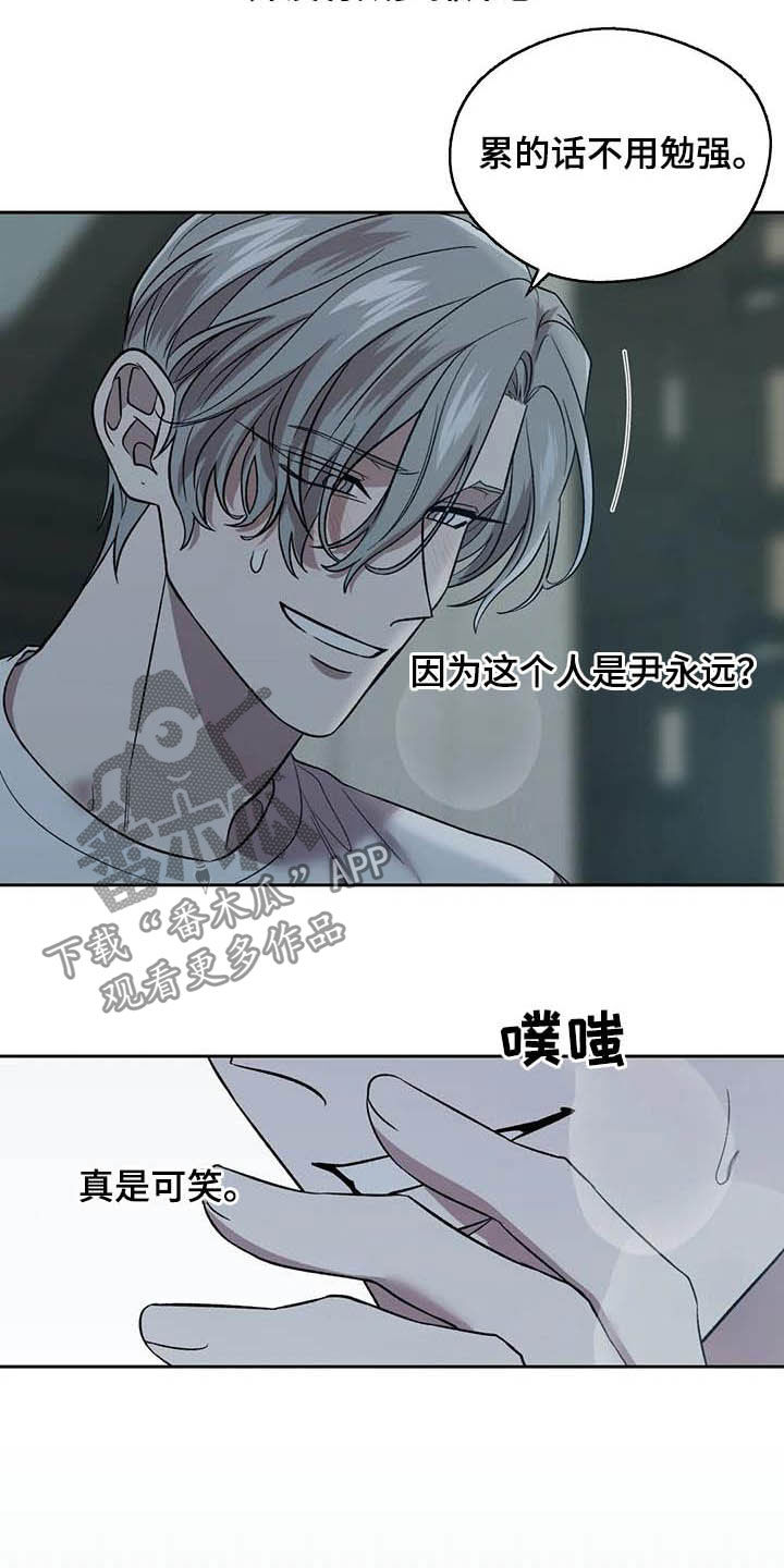 畏惧的近义词漫画,第27章：还不错2图