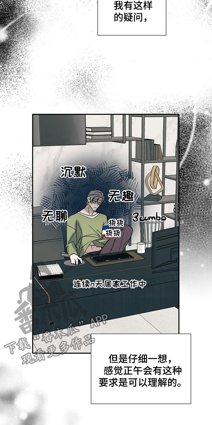畏惧的表情包漫画,第107章：我可以做到2图