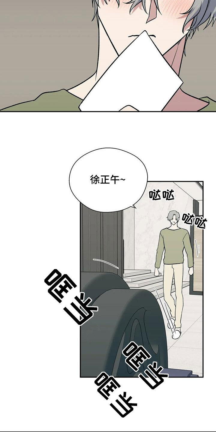 惊恐的信息漫画,第96章：明明喜欢我2图