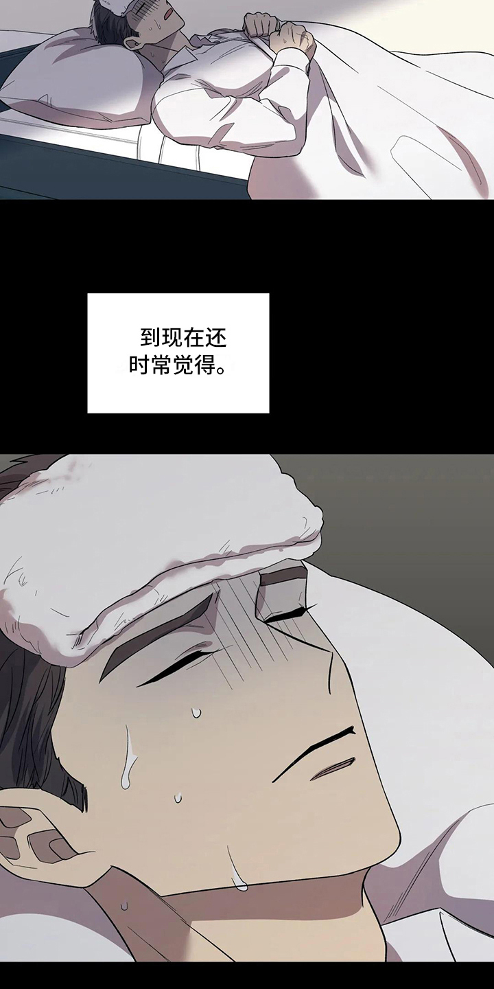 畏惧的拼音意思漫画,第12章：庆幸2图