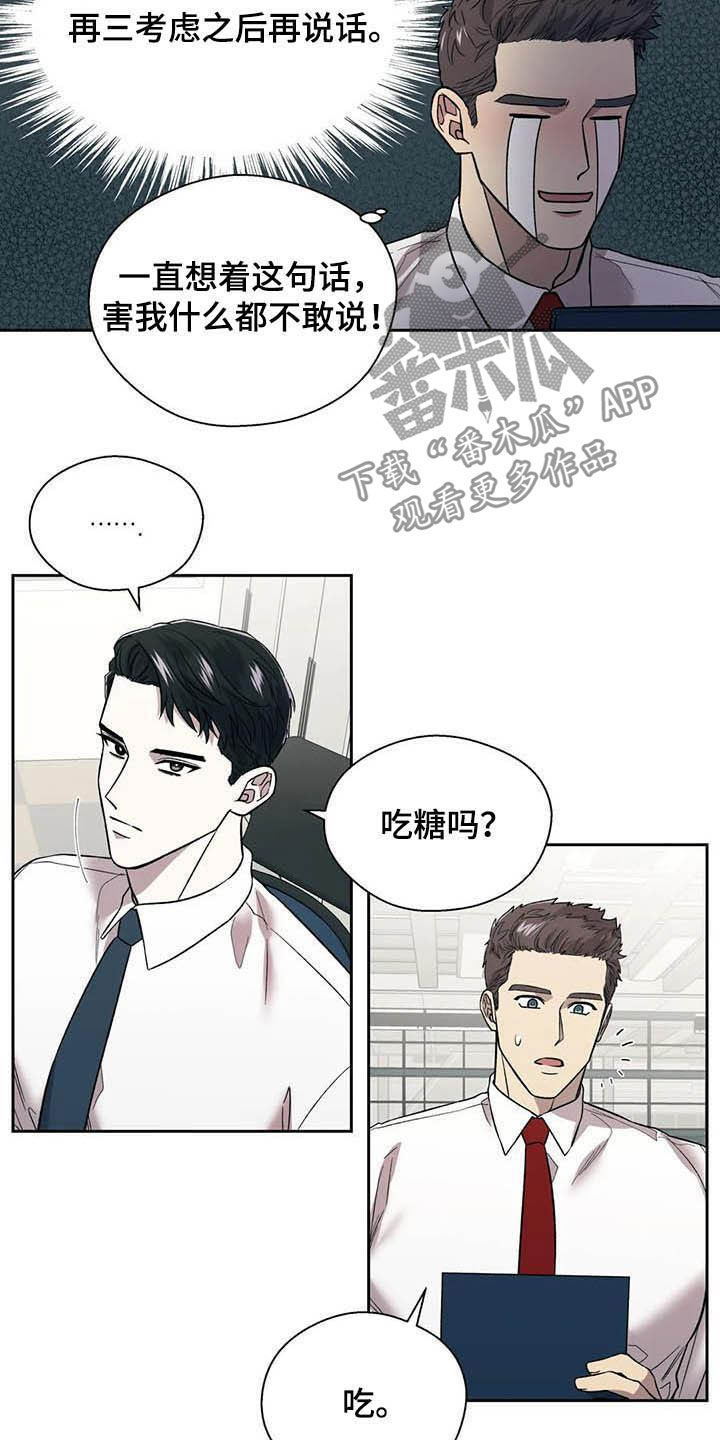畏惧的表情包漫画,第22章：再三考虑2图