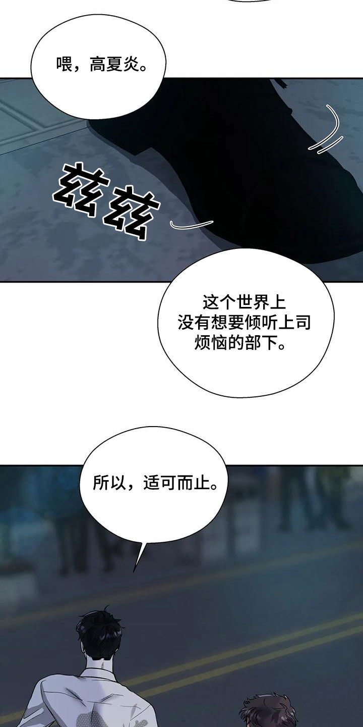 畏惧的主播漫画,第78章：我都看到了2图