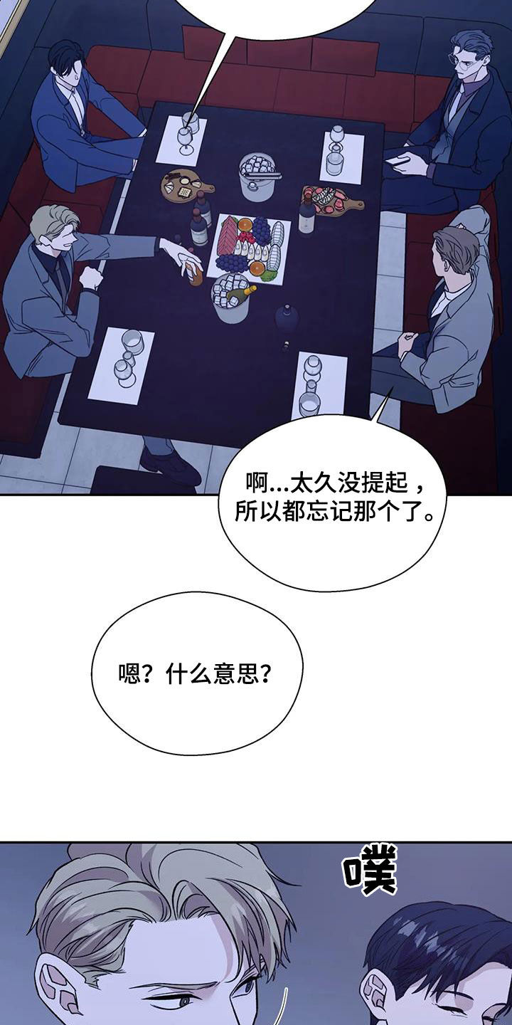 畏惧的表情包漫画,第100章：谈资2图