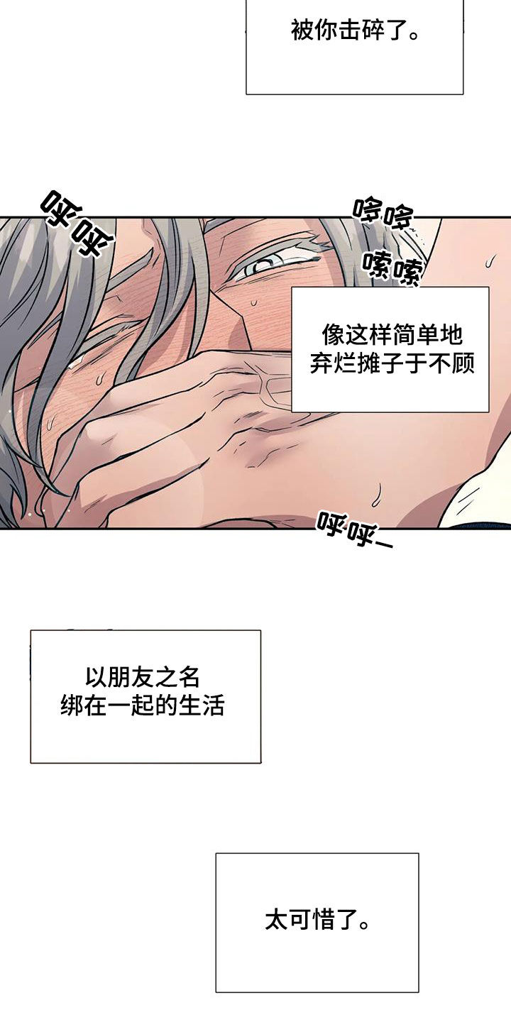 畏惧的头像漫画,第91章：动摇2图