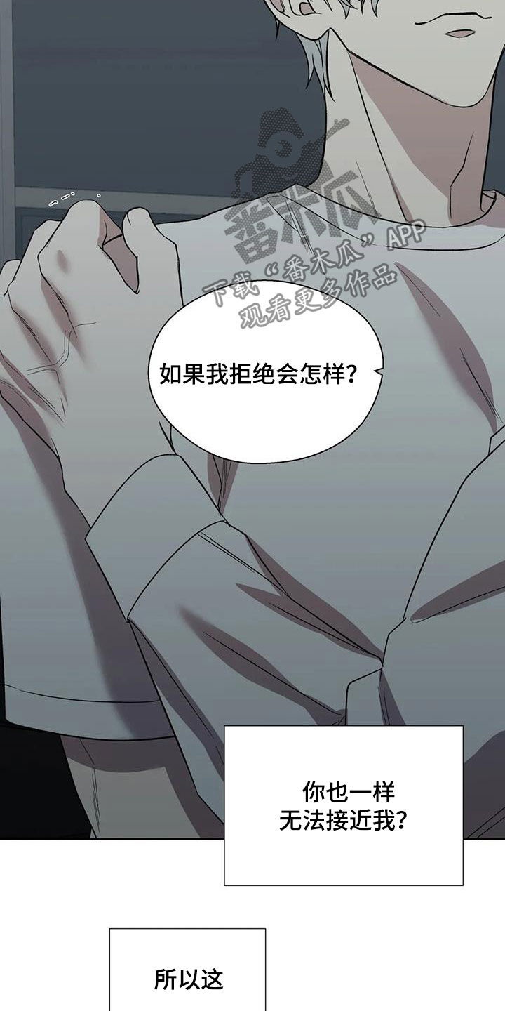 畏惧的表情包漫画,第25章：不反感1图
