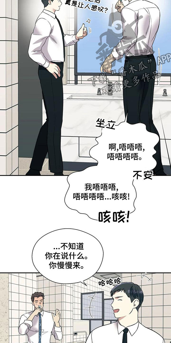 畏惧的表情包漫画,第58章：不能被发现2图