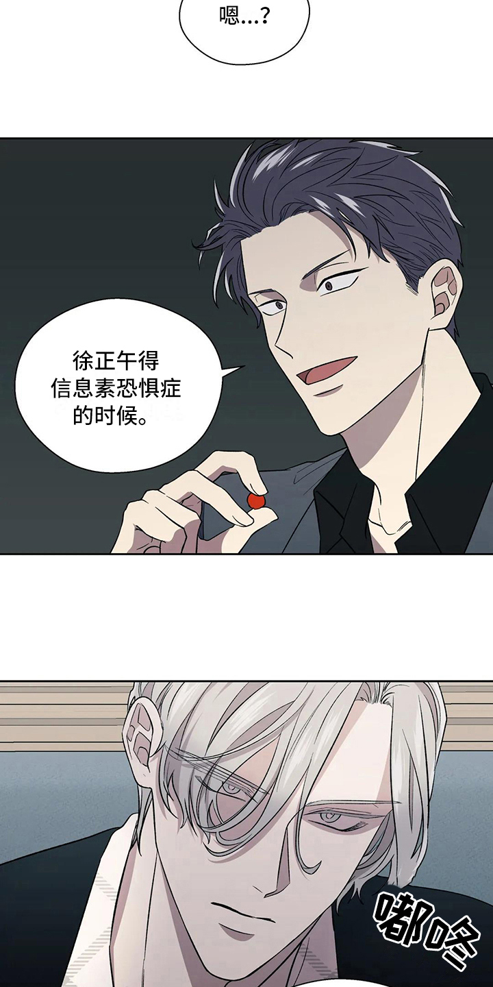 畏惧的拼音意思漫画,第15章：执念1图