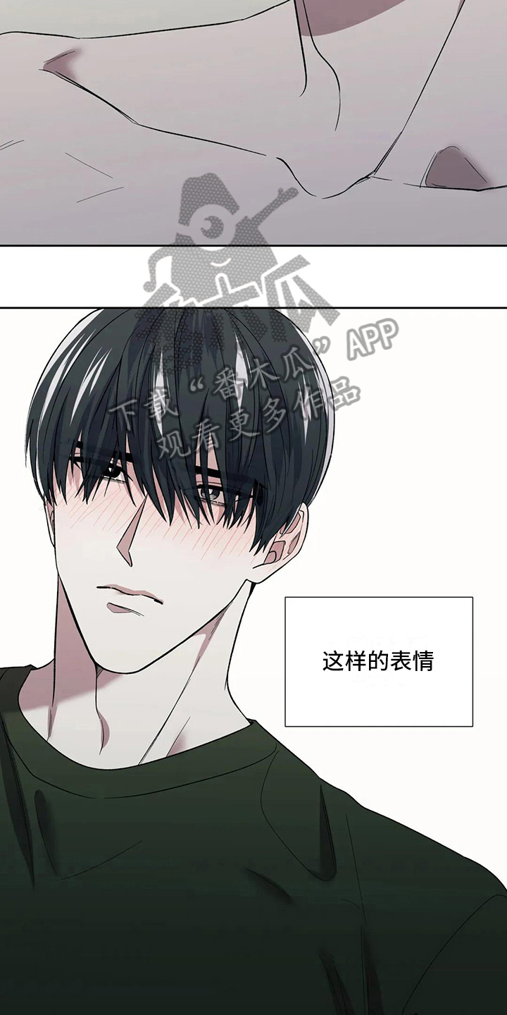 畏惧的拼音意思漫画,第16章：错觉2图