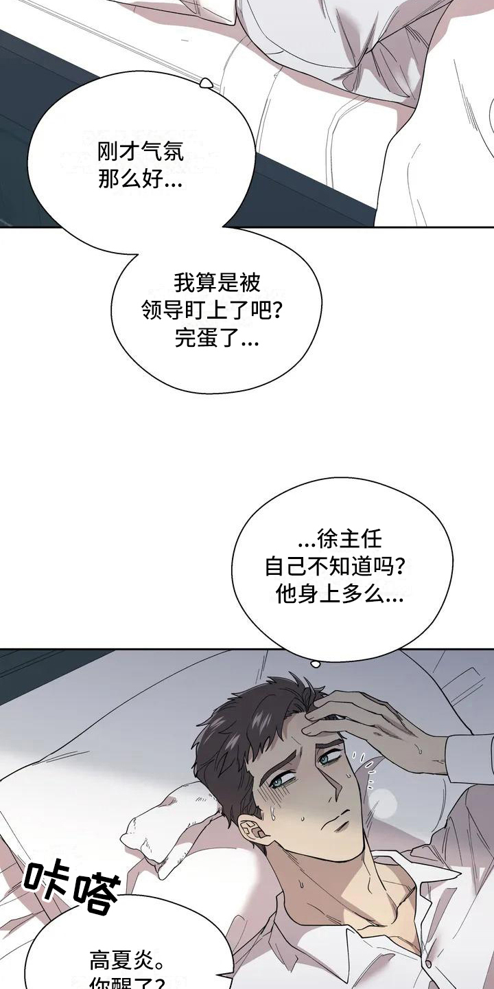 畏惧的信息素又叫什么漫画,第3章：呕吐1图