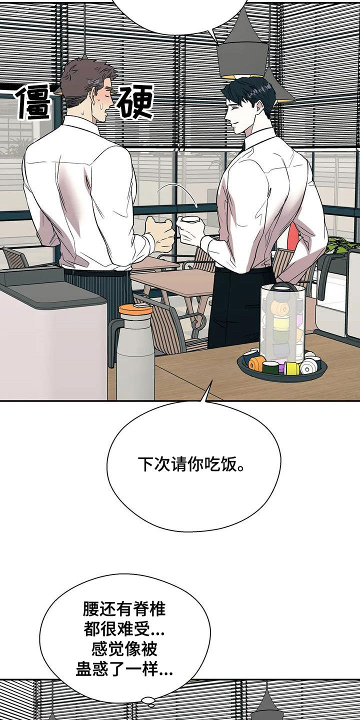 畏惧的表情包漫画,第40章：除味剂1图