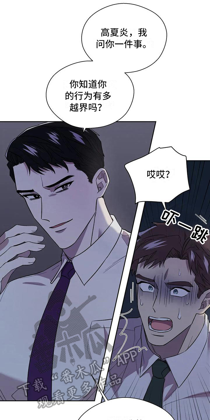 畏惧的 英文漫画,第8章：解释2图