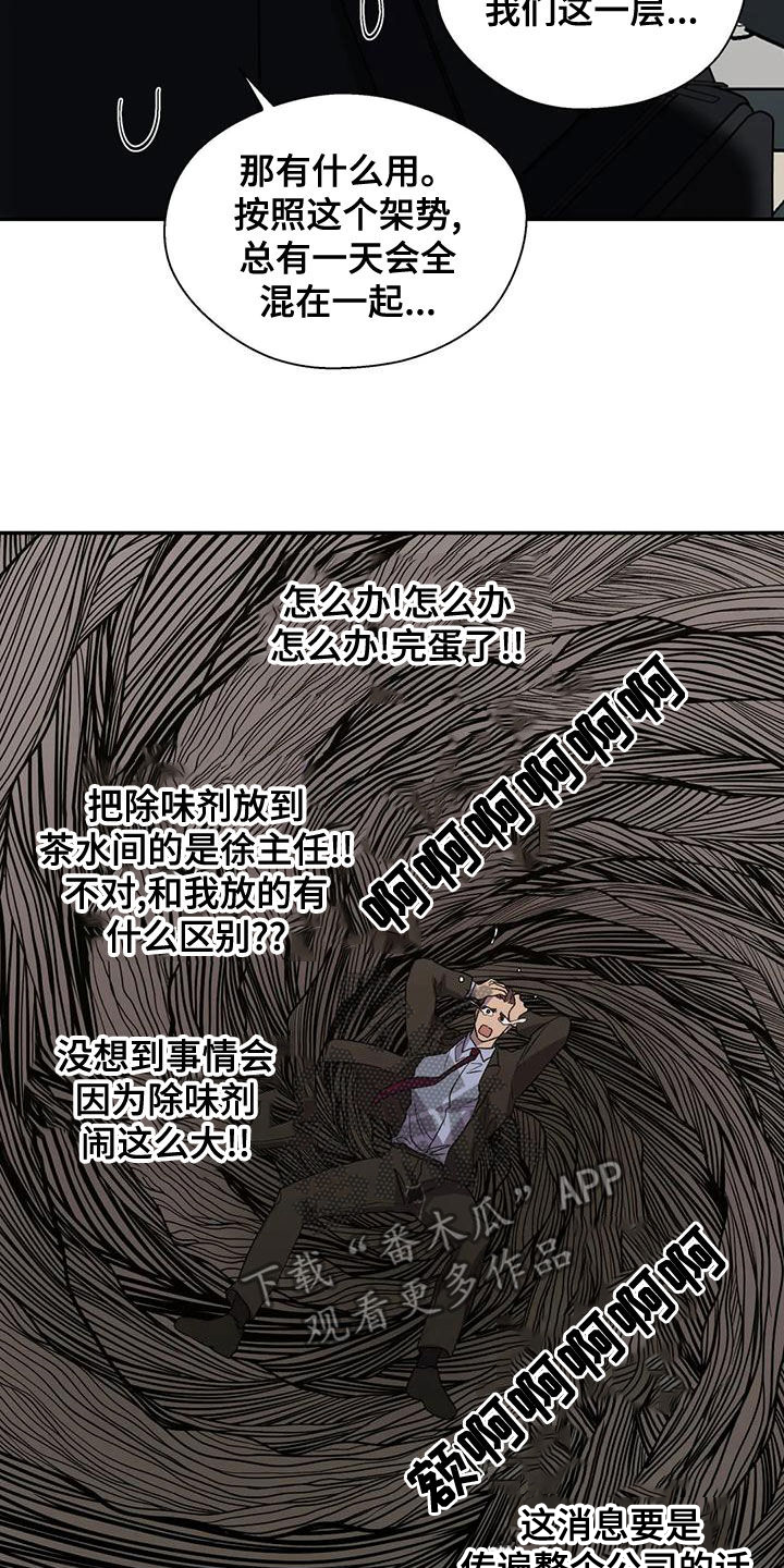 畏惧的表情包漫画,第53章：病假1图