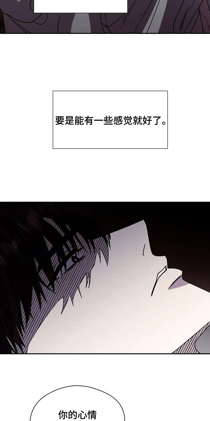 畏惧错误就是毁灭进步原文漫画,第111章：清醒过来1图