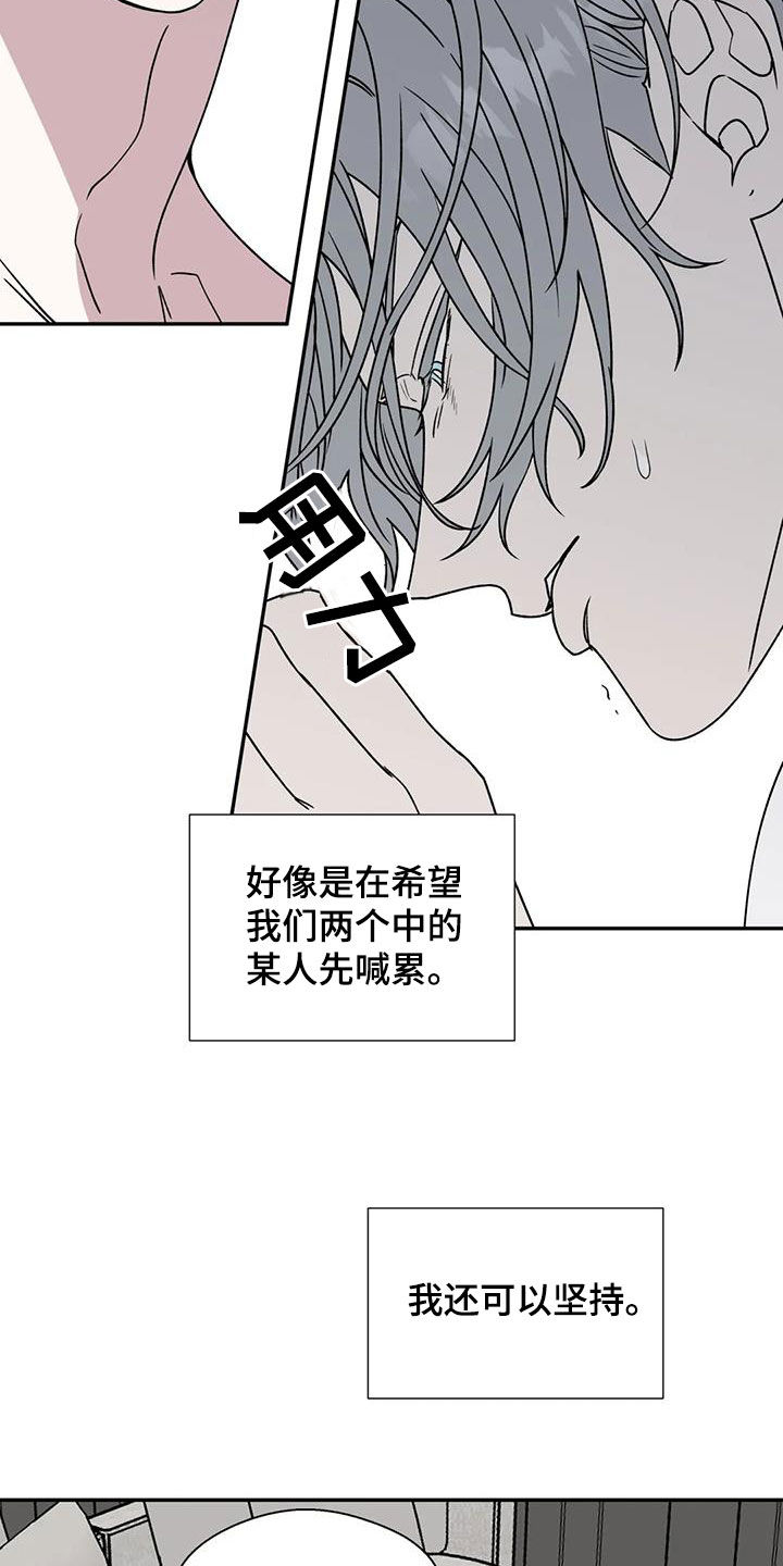 畏惧的楷书漫画,第106章：撩人2图