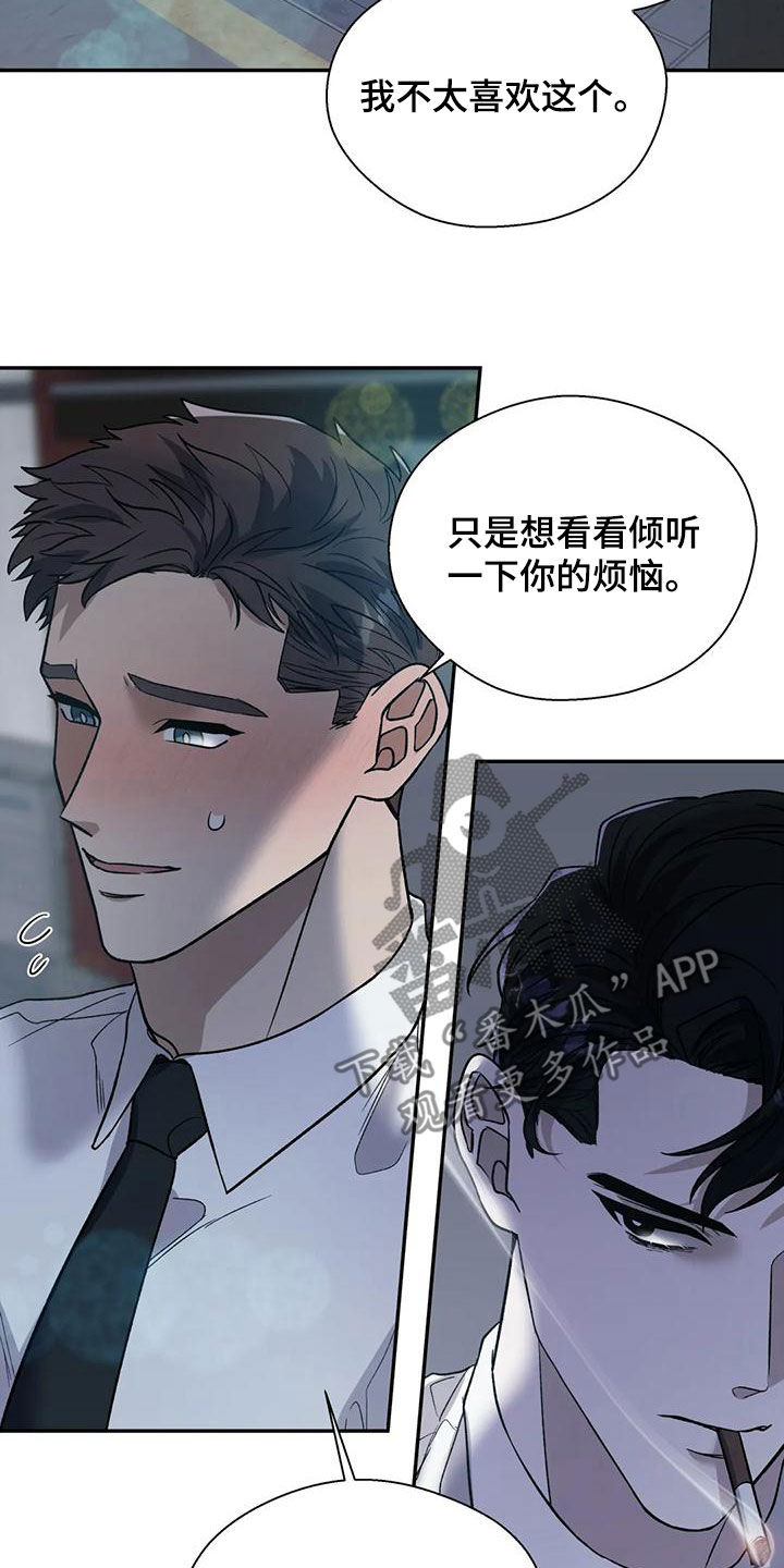 畏惧的表情包漫画,第77章：接近1图