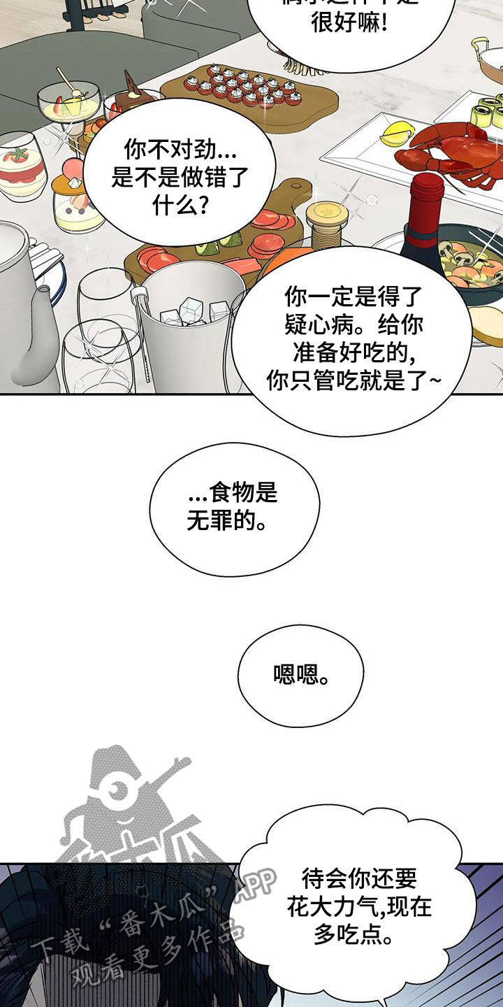 畏惧的粤语发音漫画,第45章：想确定关系2图