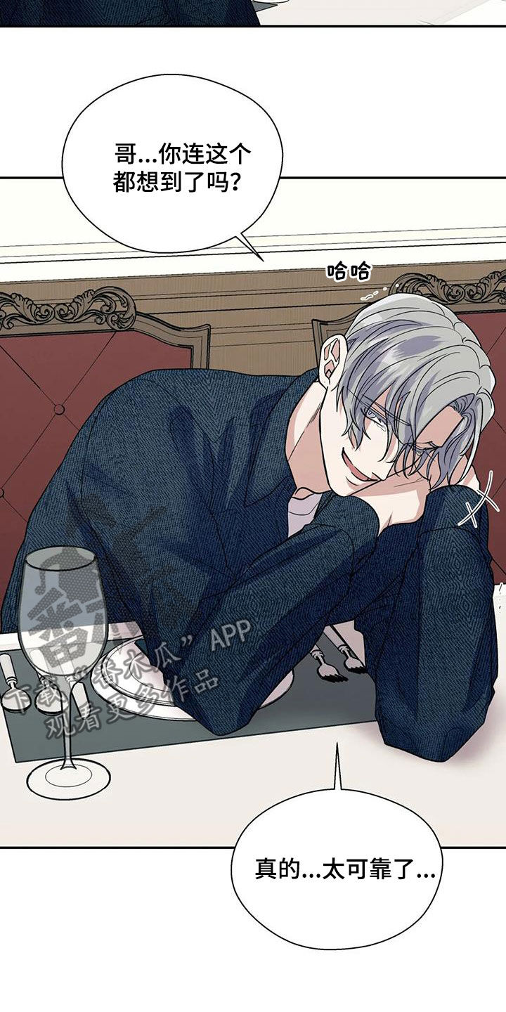 畏惧的表情包漫画,第83章：兄弟2图