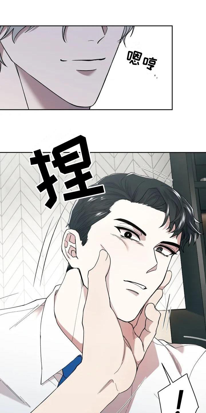 畏惧的解释漫画,第2章：抱怨1图