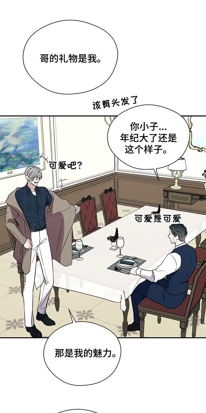 畏惧的表情包漫画,第83章：兄弟1图