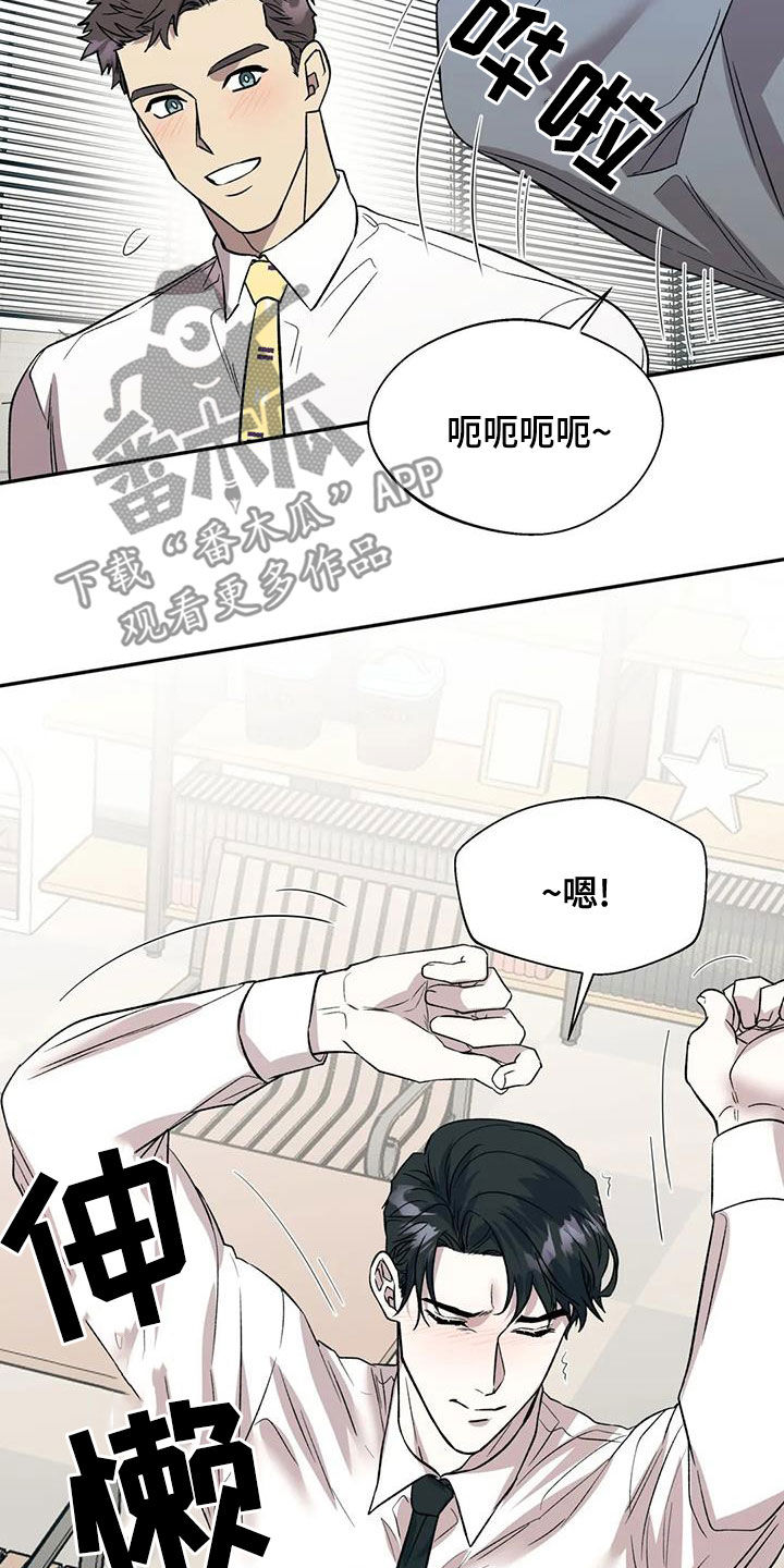 畏惧的楷书漫画,第40章：除味剂2图