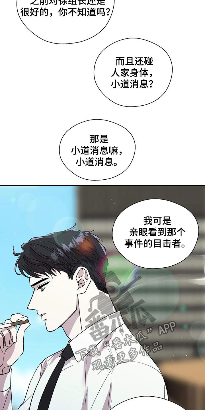 畏惧的拼音意思漫画,第76章：议论纷纷2图