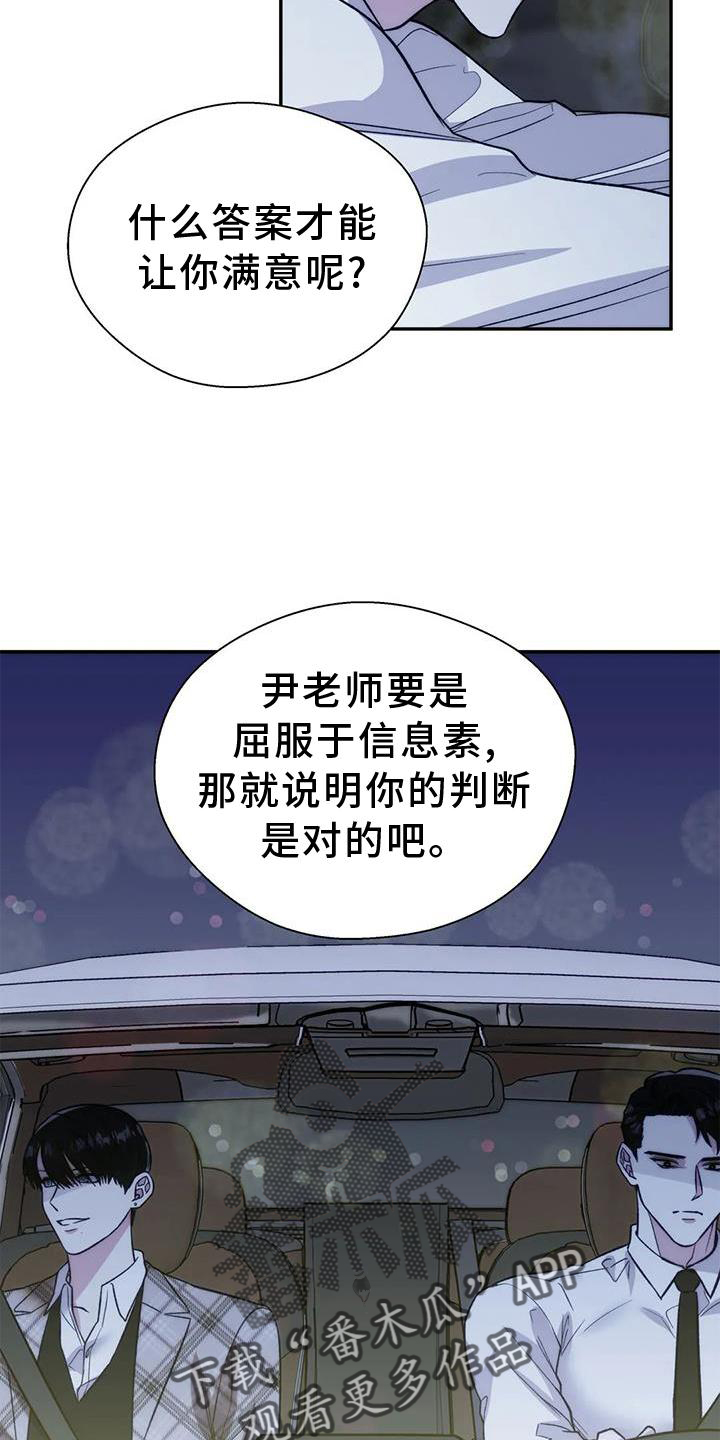 畏惧的表情包漫画,第86章：读懂2图